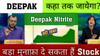 Deepak Nitrite 2025, Deepak Nitrite Share Result Today, Deepak Nitrite Share News Today