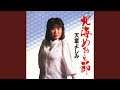 大利根しぐれ