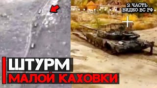 видео: 2 часть. Бронетанковый штурм в районе н.п. Орехово и Малая Токмачка | 26 единиц техники в атаке картинка: 2 часть. Бронетанковый штурм в районе н.п. Орехово и Малая Токмачка | 26 единиц техники в атаке