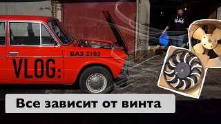 Улучшил систему охлаждения своего ВАЗ 2103. Попробовал антифриз на вкус