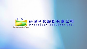 研騰科技Pronology Services Inc. (少中量規模電子代工廠)企業文化 繁體版2025