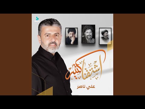 اشتقنا كتير