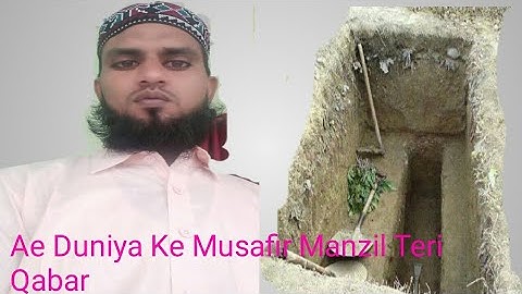 दुनिया के ऐ मुसाफिर मंजिल तेरी कबर है