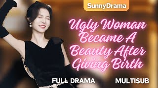 [MultiSub] Ugly Woman Became A Beauty After Giving Birth screenshot 3