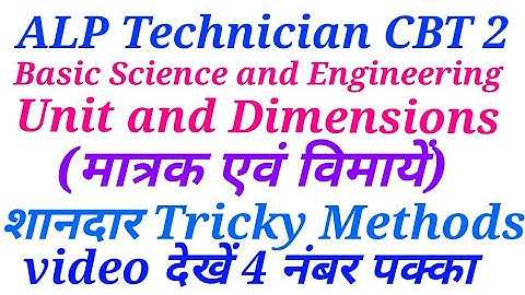 Unit and Dimensions By Tricky methods | Railway ALPTechnician CBT2 | Basic Science and Engineering.