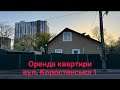 22.04.2025 Оренда квартиру, Київ, Святошинський район, мікрорайон Новобіличі, вулиця Коростенська 1