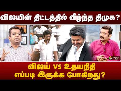 யார் அதிக reels கொடுக்குறாங்கன்னு  போட்டி - பத்திரிகையாளர் சிவப்ரியன் | CM Vijay