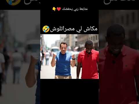 شكون صراتلو بوجمعة الدهزاوي ولاية الجزائر شلف ترند الذكاء الاصطناعي 