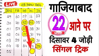 August 05,2026 ||Satta King ||DILI BAZAR ||Satta trick today || Satta King Ghaziabad Faridabad #live