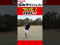 【6/20（土）20時公開】 南みゆかのハーフ50切り試験終了！ 果たして結果は？ #ゴルフ女子 #golf