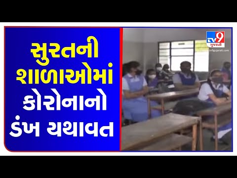 More 6 students, 2 teachers test Covid-19 positive in Surat | TV9News
