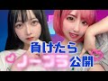 【世界のアソビ大全51】負けたらノー〇ラ公開！！セクシー配信者2人が罰ゲームありでガチ対決！！【#あんらむ大全】