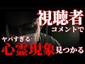 【 切り抜き /オウマガトキFILM】#24【辛口】「信じるか、信じないかはあなた次第…」歌舞伎町 幽霊ホテル編 → " 視聴者 "が見つけた心霊映像を確認してみよう【検証・考察】
