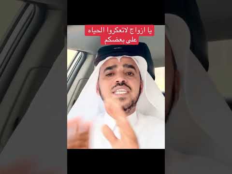 يا ازواج لا تعكروا الحياة على بعضكم الاتنسو اشتراك ولايك لاتنسي تفعل الجراس