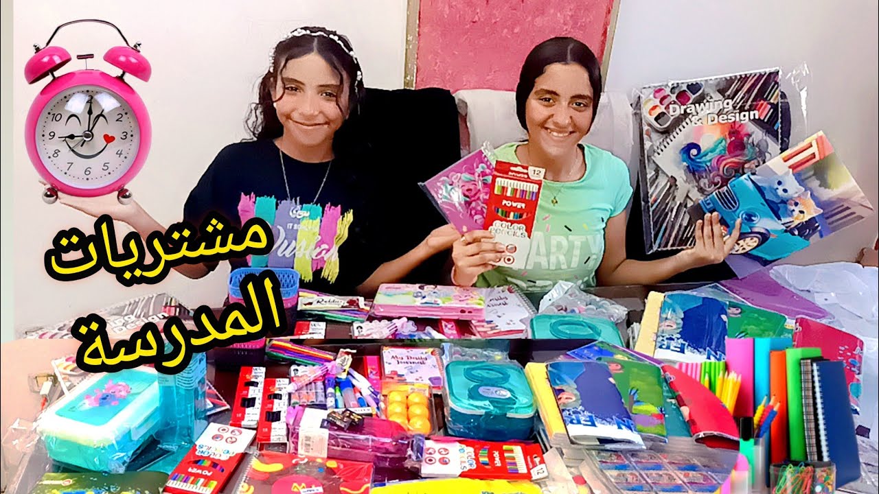 مشتريات ادوات المدرسة 📚🖍️ بالمكان والاسعار 2026🏫 Back to School 