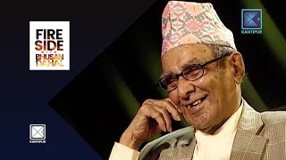 Madhav Prasad Ghimire (National Poet) - Fireside | 25 September 2018