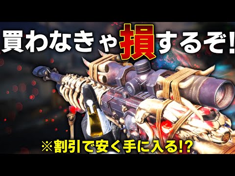 ハロウィンで帰ってきた！レジェンド『ゼロット』迷彩！割引で安くなってるぞ！【CODモバイルスナイパー実況】