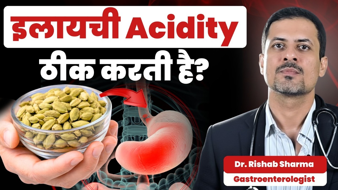 क्या इलायची Acidity ठीक करती है? Doctor Explained | Elaichi For Acidity | Cardamom Benefits in Hindi