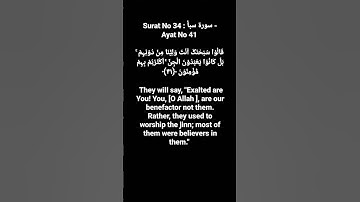Surat No 34 : سورة سبأ - Ayat No 41 #surahsaba #quranayat #shortvideo @quranpeaceofmind