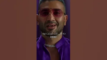 شوف انت تبقى مين وأنا أبقى مين أحمد سعد وسع وسع 