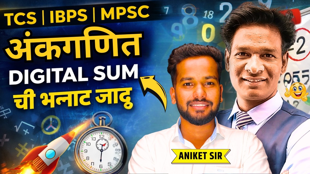 Saralseva Math | अंकगणित 2 सेकंदात उत्तर | Digital Sum ची जादू | Rocket Series #mathreasoning #maths