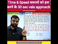 Time & Speed के सवालों को solve करने का सबसे अच्छा तरीका||Aditya Ranjan sir|| #ytshorts || #study