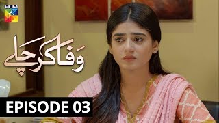 Wafa Kar Chalay Episode 3 HUM TV Drama 27 December 2019