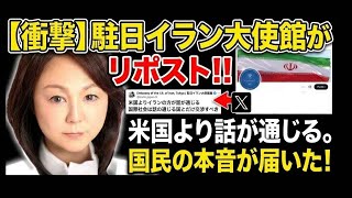 駐日大使館が藤村あきこの投稿をリポスト！明日は高市早苗氏とトランプ会談！