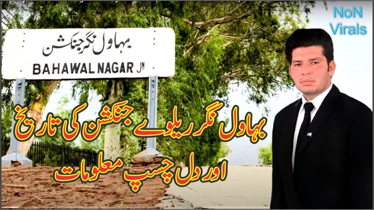 History of Bahawalnagar railway Junction | train start after 2025 | Samasata-Fazilka Branch