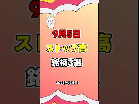 圧倒的強さ！ストップ高銘柄✨　 #株主優待 #株式投資 #ストップ高 #日本株