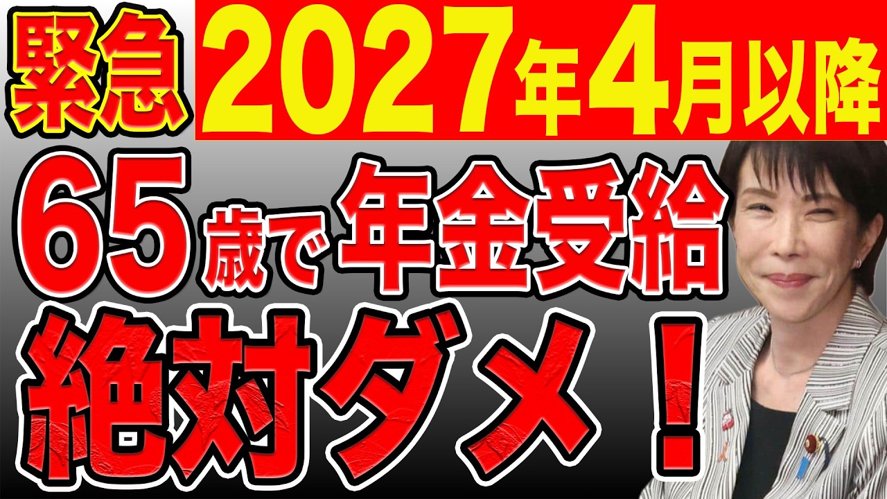 【知らないと大損】年金受給で損をしないための年齢を徹底解説！（繰上げ・繰下げ受給）