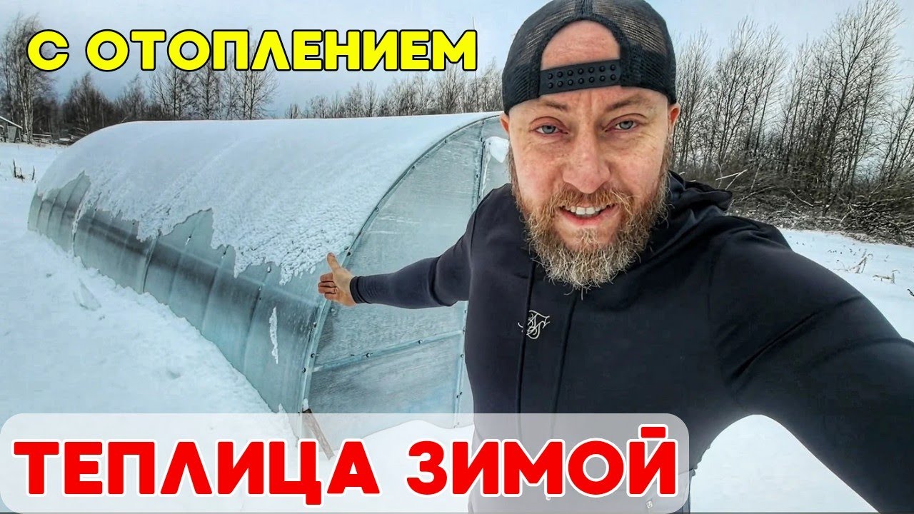 Теплица зимой с отоплением и тёплыми грядками! Ожидания и реальность