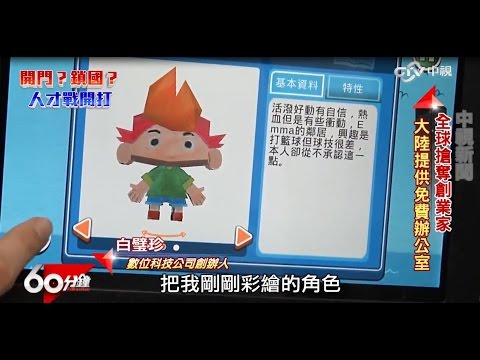 【中視60分鐘】擴增實境新商機，台灣AR團隊「宇萌數位」領先邁向國際!｜宇萌數位科技 arplanet