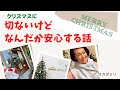 【ｵｶﾀﾞﾐﾘ】葛藤を乗り越えた先に訪れたのは…今でも切なくなる思い出と安堵でした