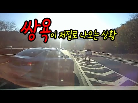 20480회. 진출로 빌런 때문에 성격 나빠지겠습니다!