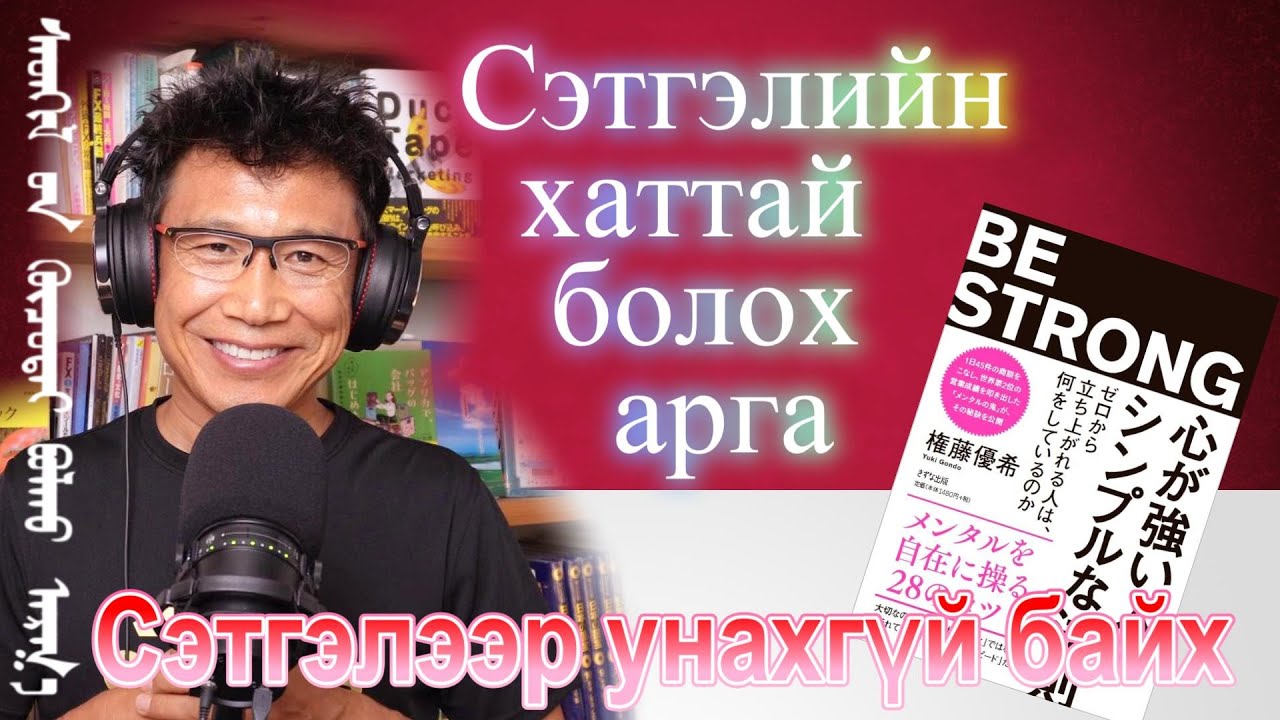 Шантралгүй, бүхнийг эхнээс нь босгож ‎чаддаг хүмүүс юу хийдэг вэ?‎