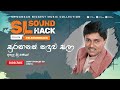 Suraganak Kadulu Sala - Athula Sri Gamage (සුරඟනක් කඳුළු සලා - අතුල ශ්‍රී ගමගේ)