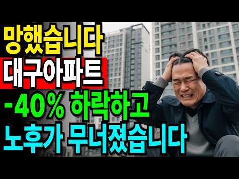 대구 아파트 11억이 6억 됐습니다… 관리비 벌려고 전단지 돌리는 60대 남성의 고백