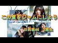日向坂46『この夏をジャムにしよう』 歌詞付き