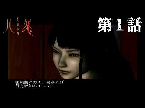 【陰キャな】九怨 第1話【妹】