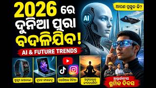 ଆଗାମୀ ଦୁନିଆ ଏମିତି ହେବ | Future Trends #ai #trending #video #odiacontent