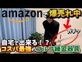 【検証】爆売れ中!自宅で使えるコスパ最強のゴルフ練習器具が優秀すぎた