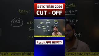 Bstc Exam 2026 | Bstc cut-off | Bstc Result #bstc2026 #bstccutoff #bstccutoff