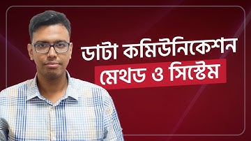 45th BCS Preli Special LIVE: ICT - ডাটা কমিউনিকেশন মেথড ও সিস্টেম