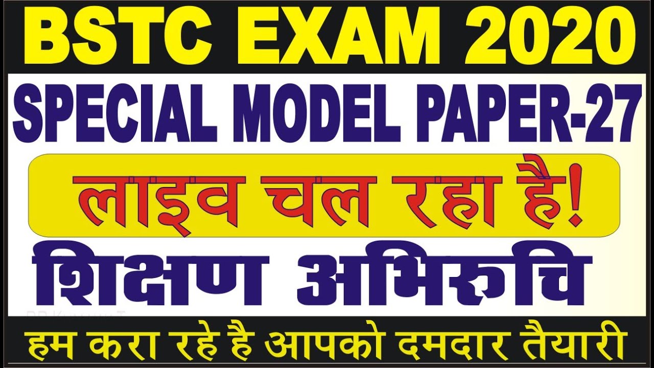 Bstc 2020 || Most Important Questions || Teaching Apptitude/बीएसटीसी मॉडल पेपर/BSTC Exam Preparation
