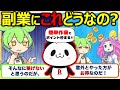 【ずんだもん解説】「楽天ミニバイト」とは？使い方や稼ぎ方、気を付けるポイントまで詳しく解説！