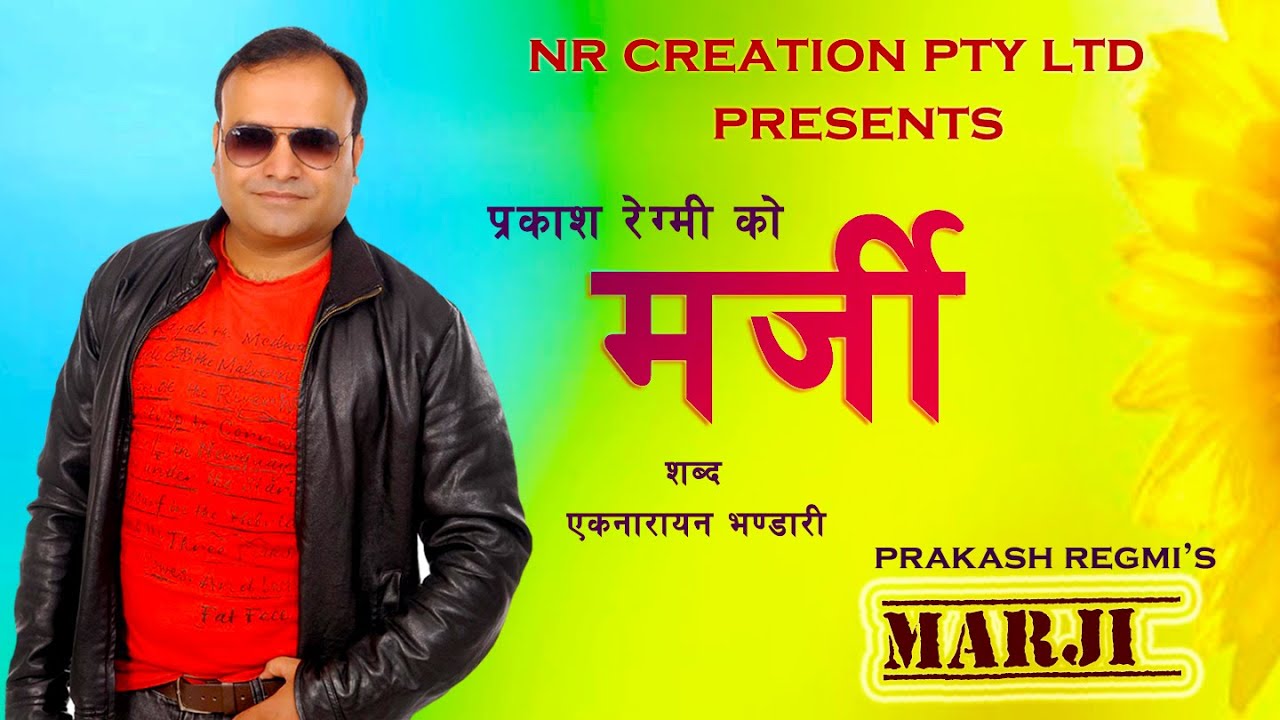 NEW NEPALI AADHUNIK SONG   MARJI   PRAKASH REGMI NR CREATION PTY LTD