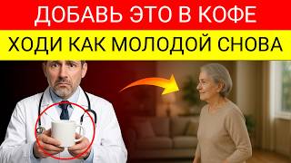 видео: После 60! Добавьте ЭТО В Ваш Кофе И Восстановите Ваши Мышцы картинка: После 60! Добавьте ЭТО В Ваш Кофе И Восстановите Ваши Мышцы