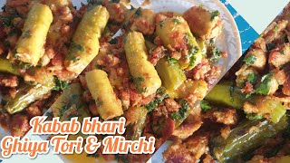 Ghiya Tori recipe | kabab bhari Ghiya Tori & Mirchi recipe by all in one me