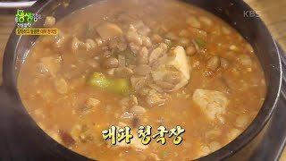 전설의 맛 : 대파 청국장! 강원도 춘천 [2TV 생생정보] | KBS 220308 방송